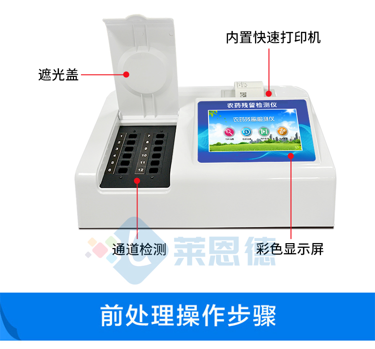 農(nóng)藥殘留檢測儀使用時應注意哪些事項？